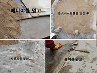 봉토(封土) 돔dome 돌집 ..