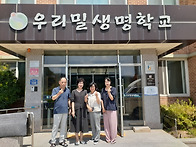 우리밀생명학교 남지연 임..