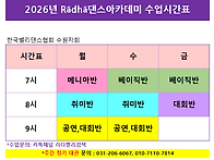 2026년 수업시간표