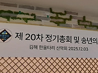 2025년 20주년 송년회