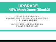 메쉬돔쉘터