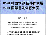 2025 국서련공모대전 시상..