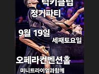 럭키클럽 정기파티 9월19..