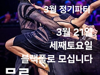 럭키 클럽 3월21일 정기파..