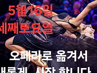 럭키클럽 5월 16일 세째토..