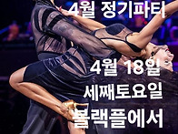 럭키 클럽 4월18일 정기파..