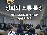 [온라인 특강] 정화와 소..
