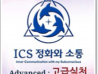 [서울] ICS 정화와 소통 ..