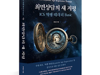 신간 최면도서] 최면상담의..