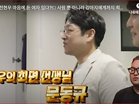 전지적 참견 시점 문동규 ..