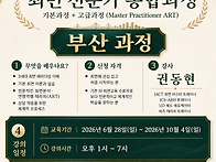 [부산] ICS 최면 기본~고..