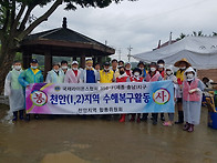 2020년8월 천안수해지역 ..