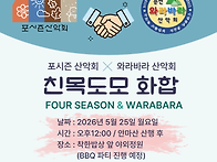 포시즌산악회 + 와라바라산..