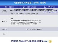 제367차 이사회 보고