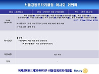제370차 이사회 보고