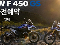 BMW MOTORRAD F450G..