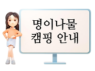 2026년 봄캠핑 (Senec..