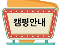 2025년 여름 바다 캠핑 -..