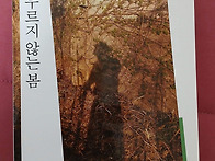 ＜서두르지 않는 봄＞