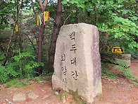 야유회 (소리암장보수및캠..