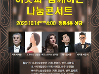 ['23.10.14] 이웃과 함께..