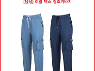 [남성] 여름 텍스 청조거바..
