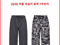 [남성] 여름 까실이 흑백 ..