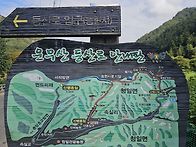홍천.횡성 운무산..