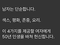 남자의 요구는 단순합니다.