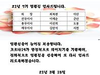 21년 7기임원진 인사드립니..