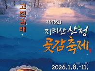 산청곶감축제
