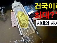 시대의 사기꾼? 건국이래 ..