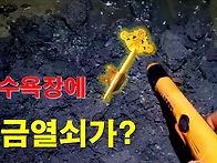 해수욕장에서 황금열쇠가?..