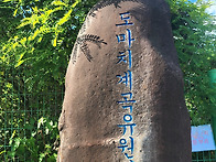 8월8일 정기산행 강영희대..