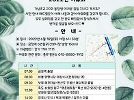 가남초교20회 야유회(2022년6월18일)