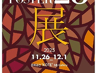 아트앤포스터展