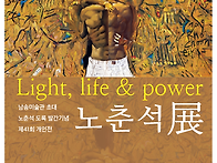 노춘석 도록발간기념 제41회 개인전에 부쳐