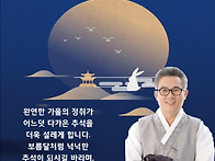 2023.9. 추석인사