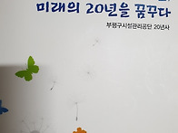 부평구시설관리공단 20주년