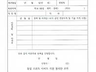 아파트 자문 봉사단 등록 ..