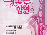 KSA 제16회 정기연주회 프..