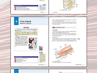 신간 : 근골격계 질환의 ..