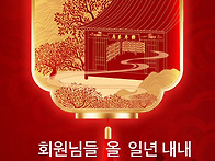 설입니다 회원님 모두 복 ..