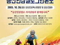 금산 그란폰도 안..