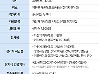 제10회 경기 친환..