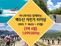 하나투어와 함께하..
