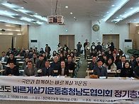 바르게살기운동 충남도협의..