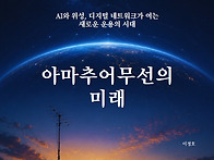[책 출간] 아마추..