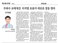 주파수 규제개선,..