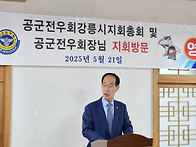 이계훈중앙회장(전..